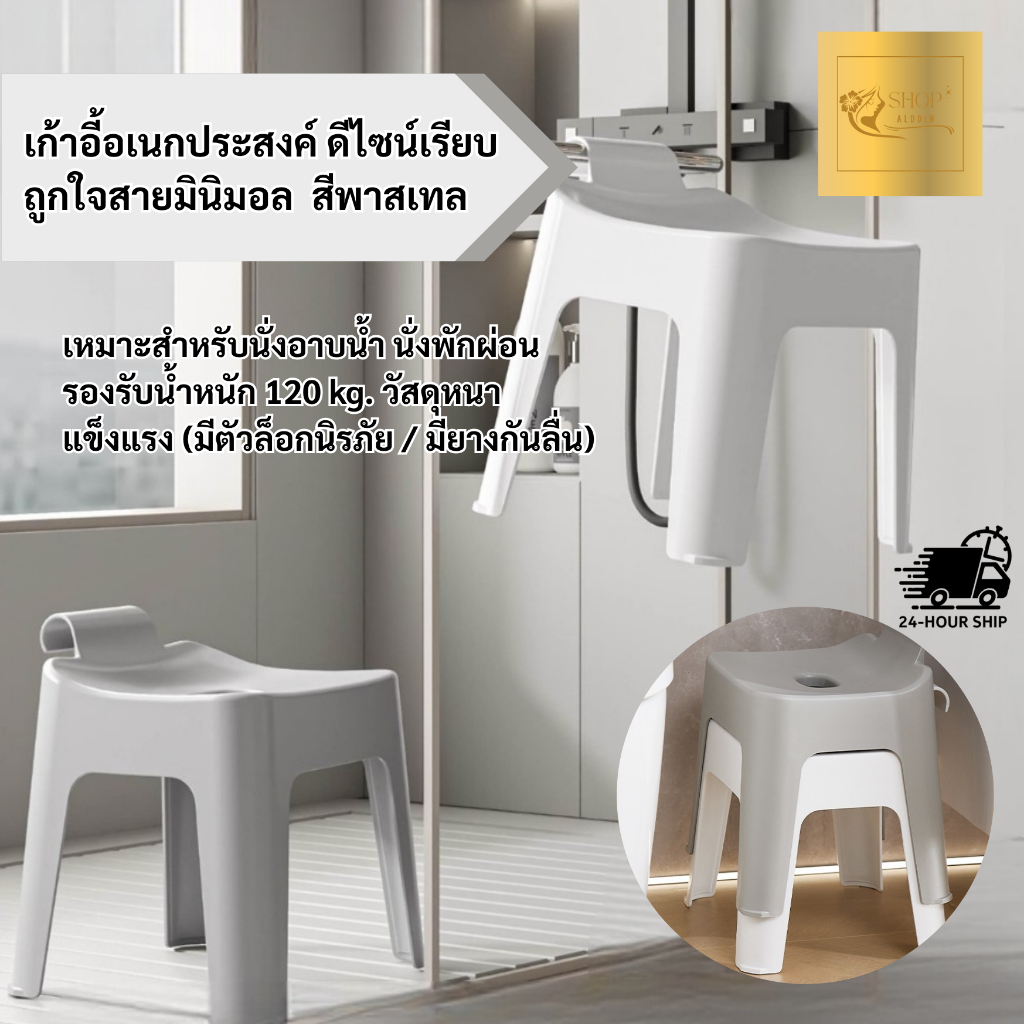NEW !! เก้าอี้พลาสติก เก้าอี้อเนกประสงค์ เก้าอี้สำหรับนั่งอาบน้ำ นั่งพักผ่อน ดีไซน์ใหม่ สีพาสเทล ขาว/เทา แขวนจัดเก็บได้