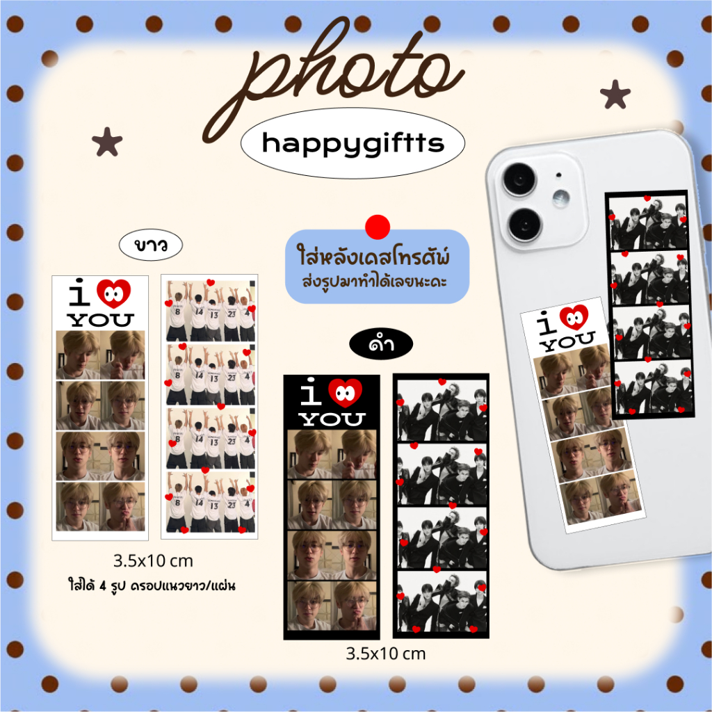 โฟโต้บูทจิ๋ว รูปใส่หลังเคสโทรศัพท์ อัดรูป โพลารอยด์ Polaroid รูปจิ๋วตกแต่ง รูปคู่แฟน เซทรูป Giveaway