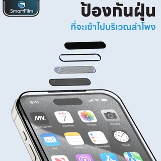 smart film ฟิล์มกระจกเต็มจอ กันฝุ่นเข้าลำโพง hone 17 Pro Max 17Pro 16 Pro Max 15 pro max 14promax15 14 13 12 11