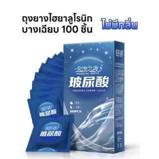 ถุงยาง MINGLIU 100ชิ้น ขนาด52 บางเรียบ (100ชิ้น/กล่อง)