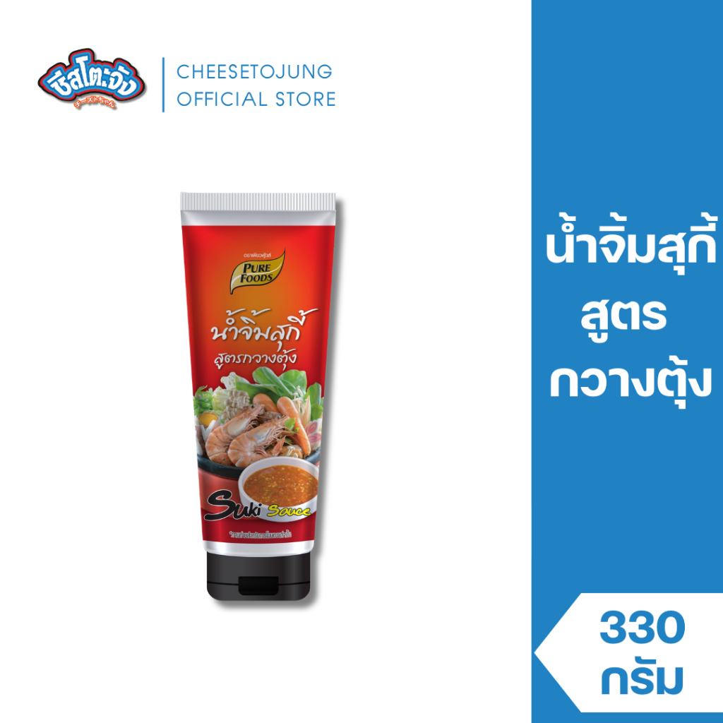 Cheesetojung : น้ำจิ้มสุกี้ สูตรกวางตุ้ง 330 กรัม เพียวฟู้ดส์ (Suki sauce) เผ็ดปานกลาง