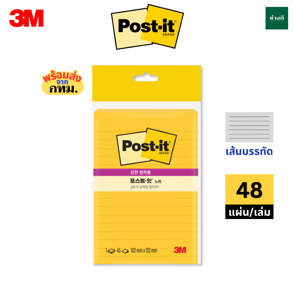 3M Post-it กระดาษโน้ตมีกาวในตัว Super Sticky 4621-1SS3Y ขนาด 4×6 นิ้ว มีเส้นบรรทัด (45 แผ่น/เล่ม)