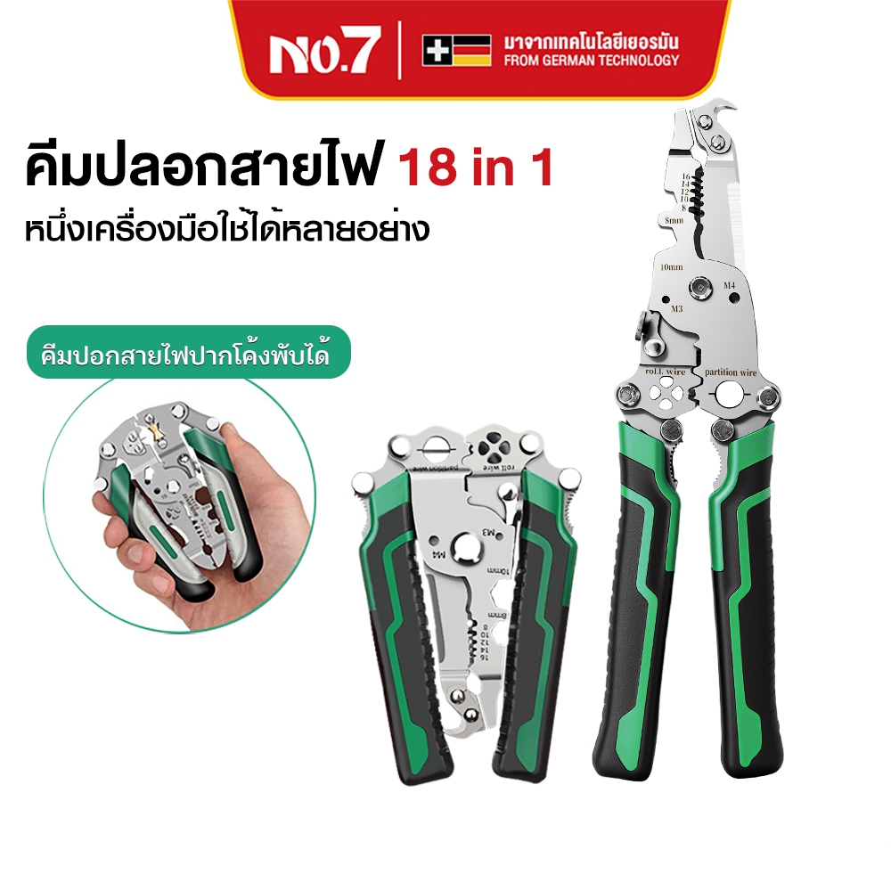 NO.7 คีมปอกสายไฟ 18 in1คีมตัดสายไฟ คีมอเนกประสงค์ 9 นิ้ว คีบปากเอียง คีมปากแหลม  พับได้ ครีมตัดสายไฟช่างไฟ – โปรปัง