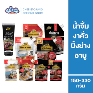 ชีสโตะจัง : น้ำจิ้มชาบู งาคั่ว พอนสึ ปิ้งย่าง ยากินิกุ 100-850 กรัม เพียวฟู้ดส์ น้ำจิ้มปิ้งย่าง