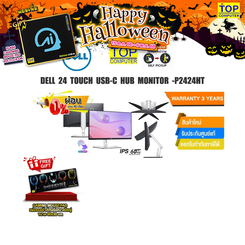 [ผ่อน 0% 10 ด.]DELL 24 TOUCH USB-C HUB MONITOR -P2424HT/ประกัน 3Y
