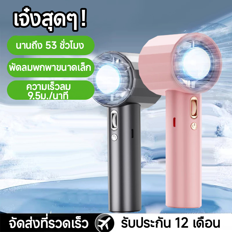 พัดลมพกพา พัดลมเทอร์โบไฟฟ้า ความเร็ว 100 ระดับ ปรับความเร็วได้ มือถือพัดลมขนาดเล