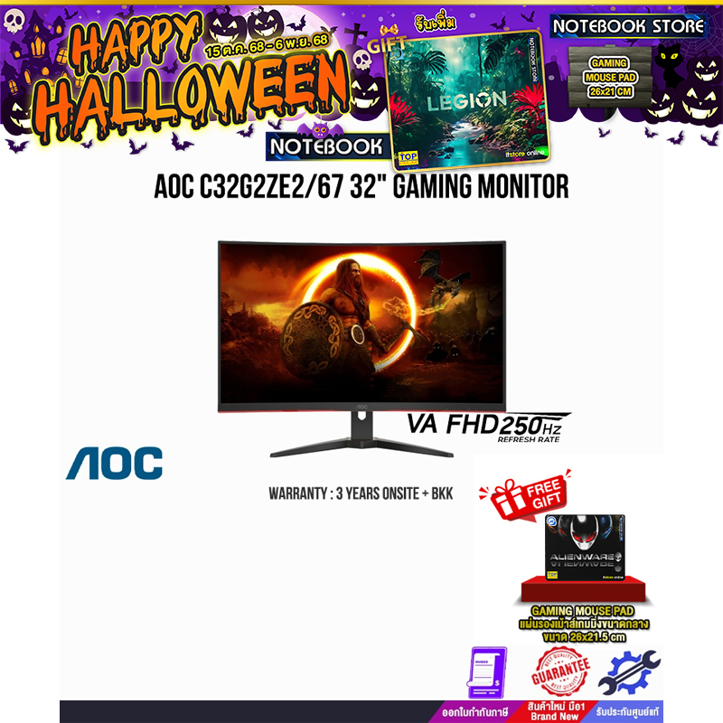 AOC C32G2ZE2/67 32" GAMING MONITOR(VA FHD/250Hz)/ประกัน  2 Years Onsite+Bkk