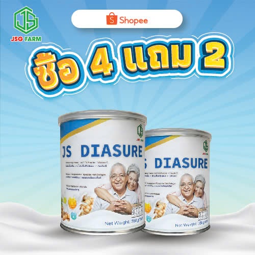 เจเอส เดียชัว ผลิตภัณฑ์เสริมอาหาร กลิ่นนม  JS DIASURE (ซื้อ 4 แถม 2 )