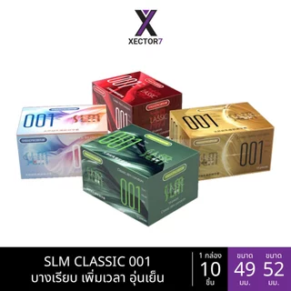 ถุงยางบาง SLM Classic 001 ขนาด49-52 บางเรียบ ทนทาน อุ่นเย็น (10ชิ้น/กล่อง)
