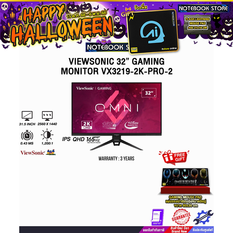 VIEWSONIC 32” GAMING MONITOR VX3219-2K-PRO-2 (IPS QHD 165Hz)/ประกัน 3 Years