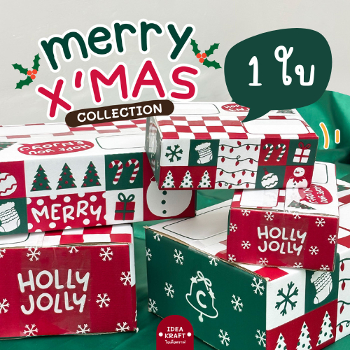 กล่องพัสดุ กล่องไปรษณีย์ กล่อง Merry x'mas (1 ใบ)
