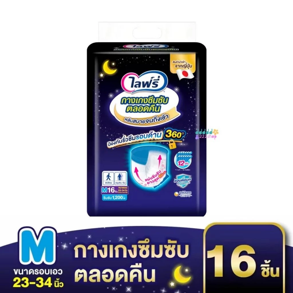 ไลฟ์รี่ กางเกงซึมซับตลอดคืน ไซส์ M-XL (1ห่อ) เลือกไซส์ด้านใน
