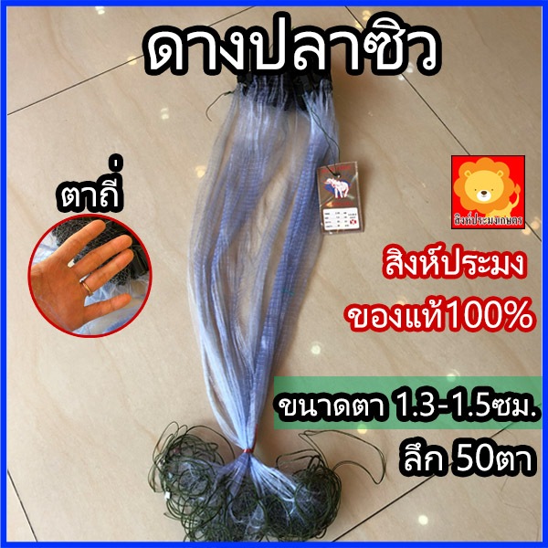 ดางปลาซิว อวนปลาซิว ตาถี่ 1.3 1.5 ตาข่ายดักปลา จับปลา มอง อวน ดัก ข่าย ปลาซิว ดักปลา ใยบัว ติดทุ่น