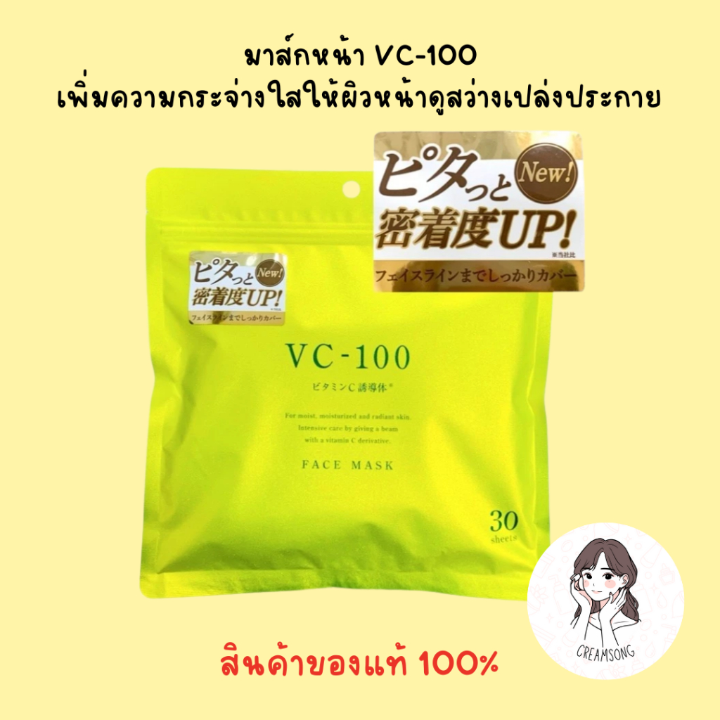 🍋ของแท้ 100% มาส์กหน้า SHIN FACTORY THE VC-100 พร้อมส่งในไทย Face Mask จากญี่ปุ่น🎌