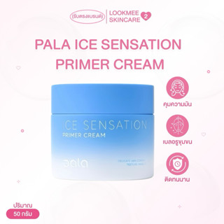 ไอซ์ไพรเมอร์ PALA ICE SENSATION PRIMER CREAM 50 กรัม