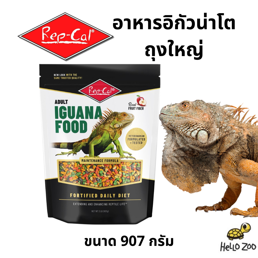 อาหารอีกัวน่าโต Rep-Cal Adult Iguana Food ถุงใหญ่ 907 กรัม