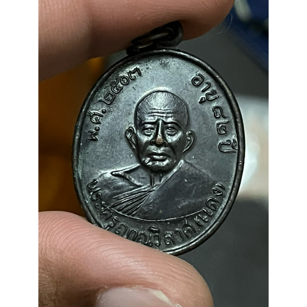 เหรียญหลวงพ่อแดง วัดเขาบันไดอิฐ 2503