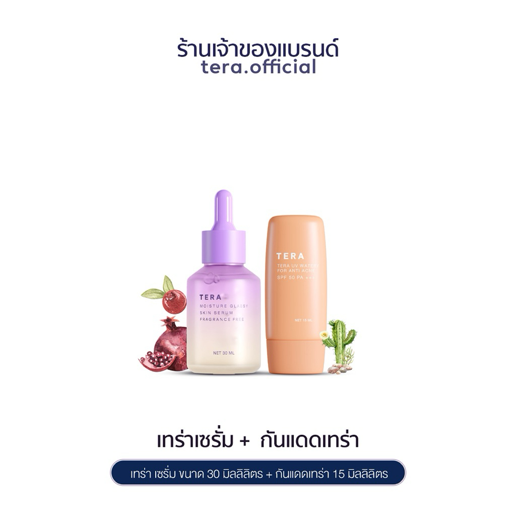 [ตะกร้าบริษัท] เทร่าเซรั่มมอยซ์เนื้อน้ำ 30ml. + กันแดดเทร่า SPF50 PA+++ 15ml. ดูแลสิว ผิวชุ่มชื้น ผิวหน้าขาว( teraskin )