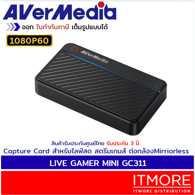 [ส่งด่วนทันที] AVerMedia Video Capture Card การ์ดแคปเจอร์ GC311 รองรับ 1080P60 รับประกัน 3ปี มีบริกา
