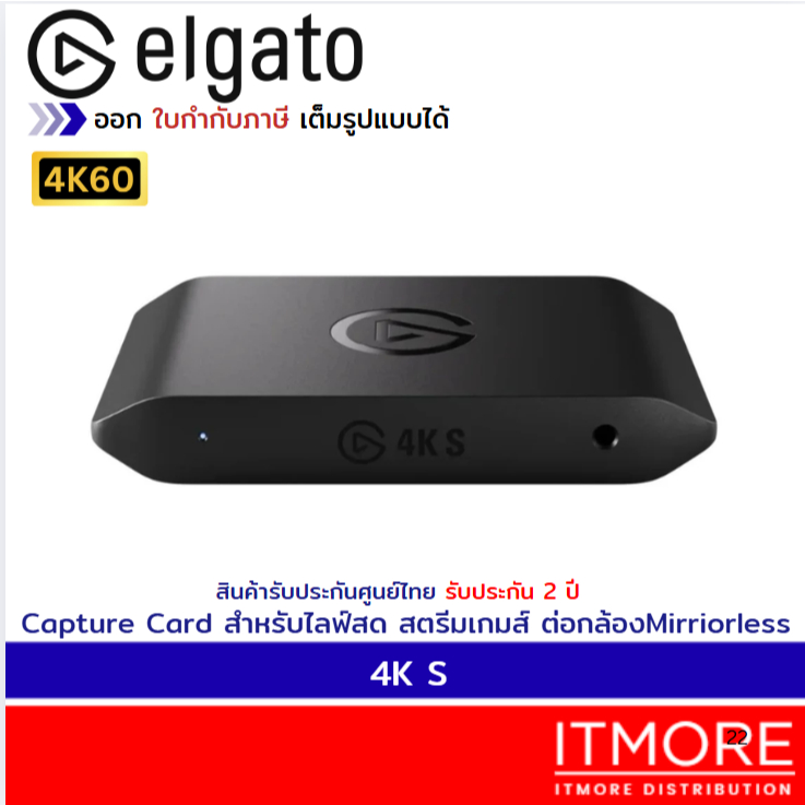 [ส่งด่วนทันที] ELGATO Video Capture Card การ์ดแคปเจอร์ รุ่น 4K S รองรับ 4K60  รับประกัน 2 ปี มีบริกา
