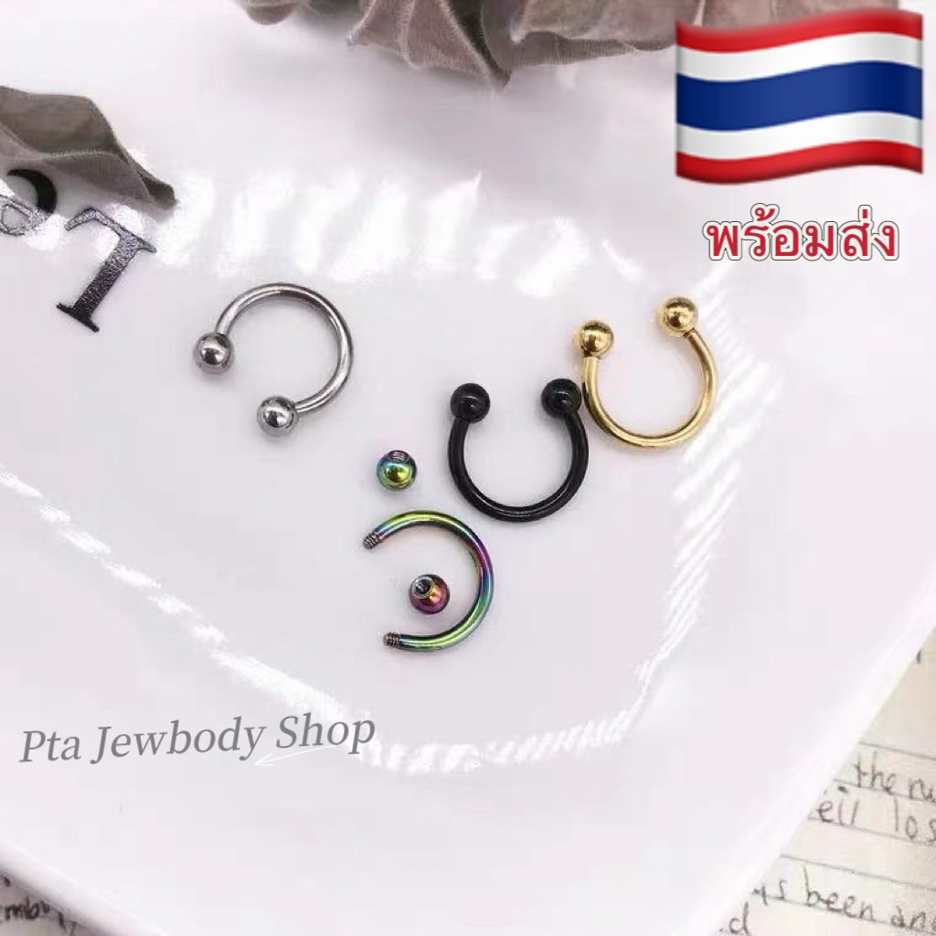 ( 1 ชิ้น ) จิวเกือกม้า ก้าน 1.2 mm. สแตนเลส 316 L ไม่แพ้ ไม่ลอก ใส่อาบได้ เหมาะสำหรับตำแหน่ง ปาก จมูก เหงือก หู
