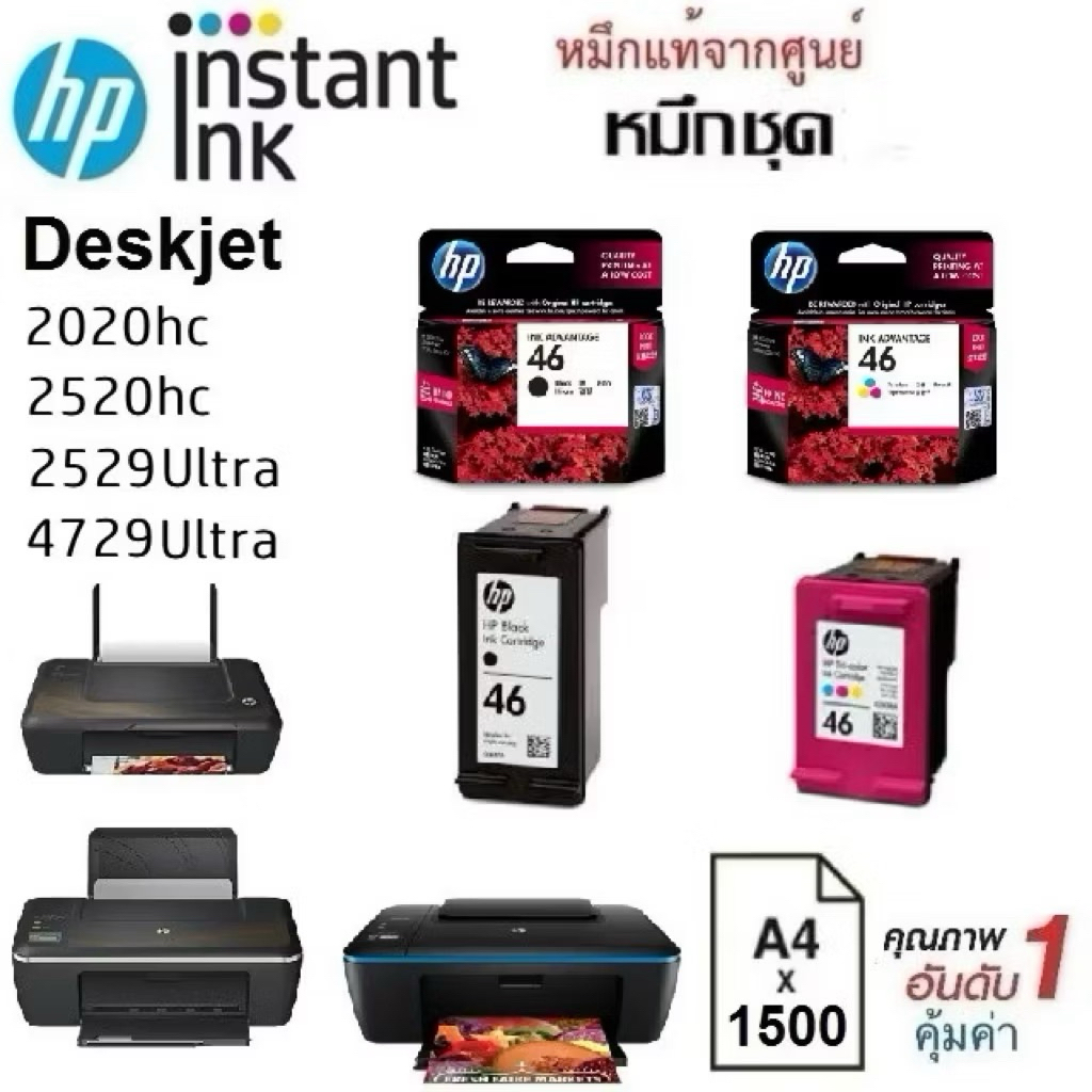 หมึกชุด2ตลับ HP Deskjet 2020HC/2520HC Ultra2529/4729
