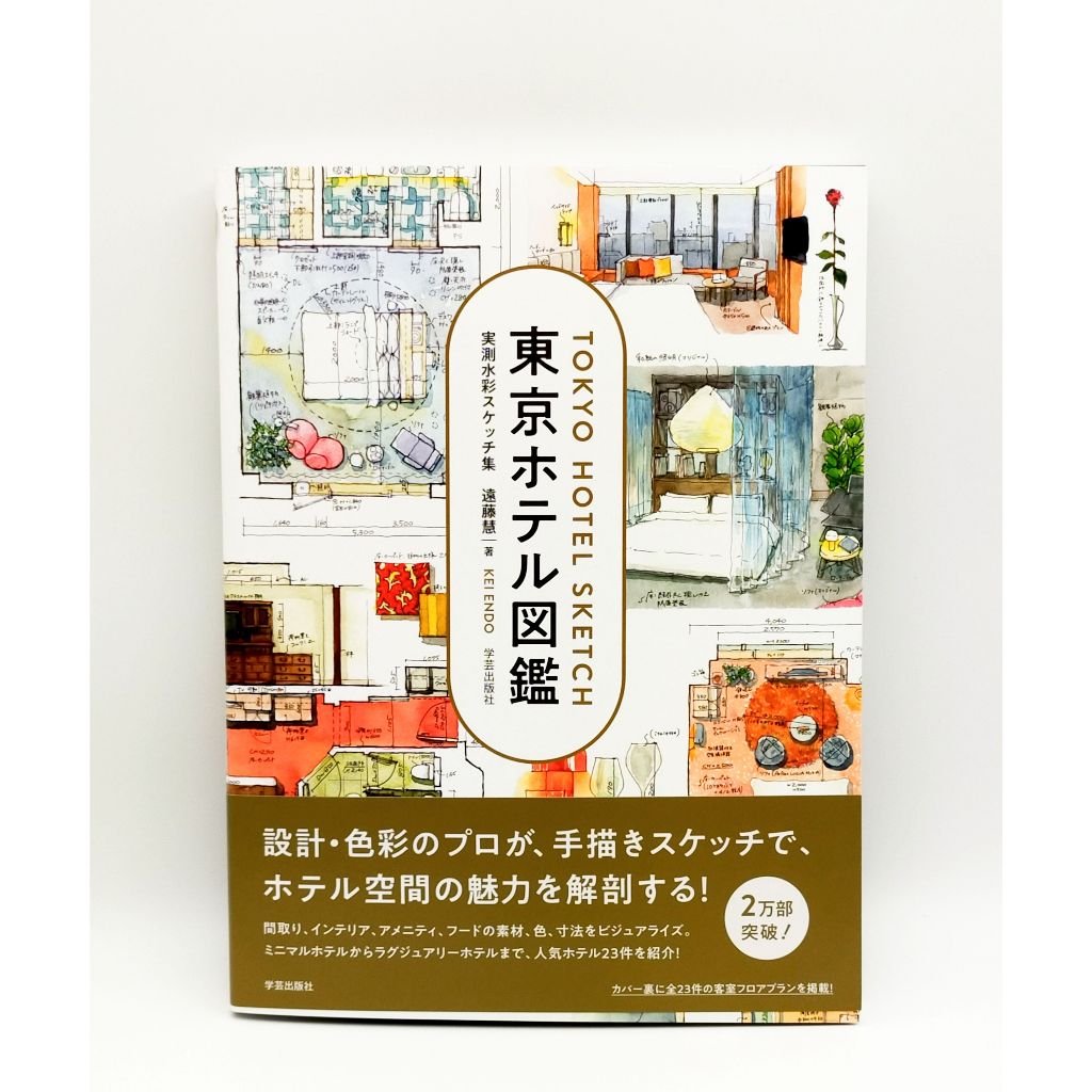 Tokyo hotel encyclopedia Measured watercolor sketch collection Book
