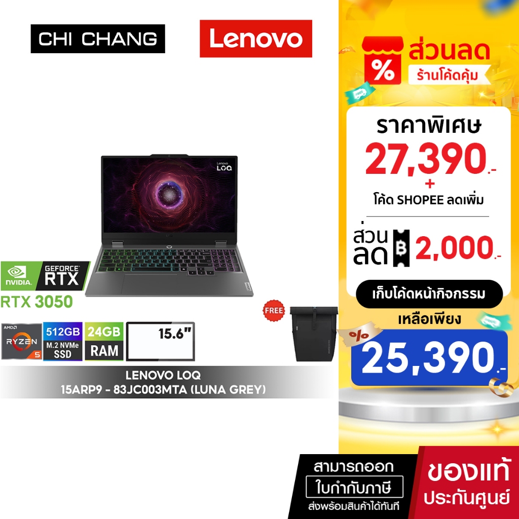 โน๊ตบุ๊คเกมมิ่ง LENOVO NOTEBOOK GAMING LOQ 15ARP9 - 83JC003MTA/Ryzen5 7235HS/24GB RAM/RTX3050