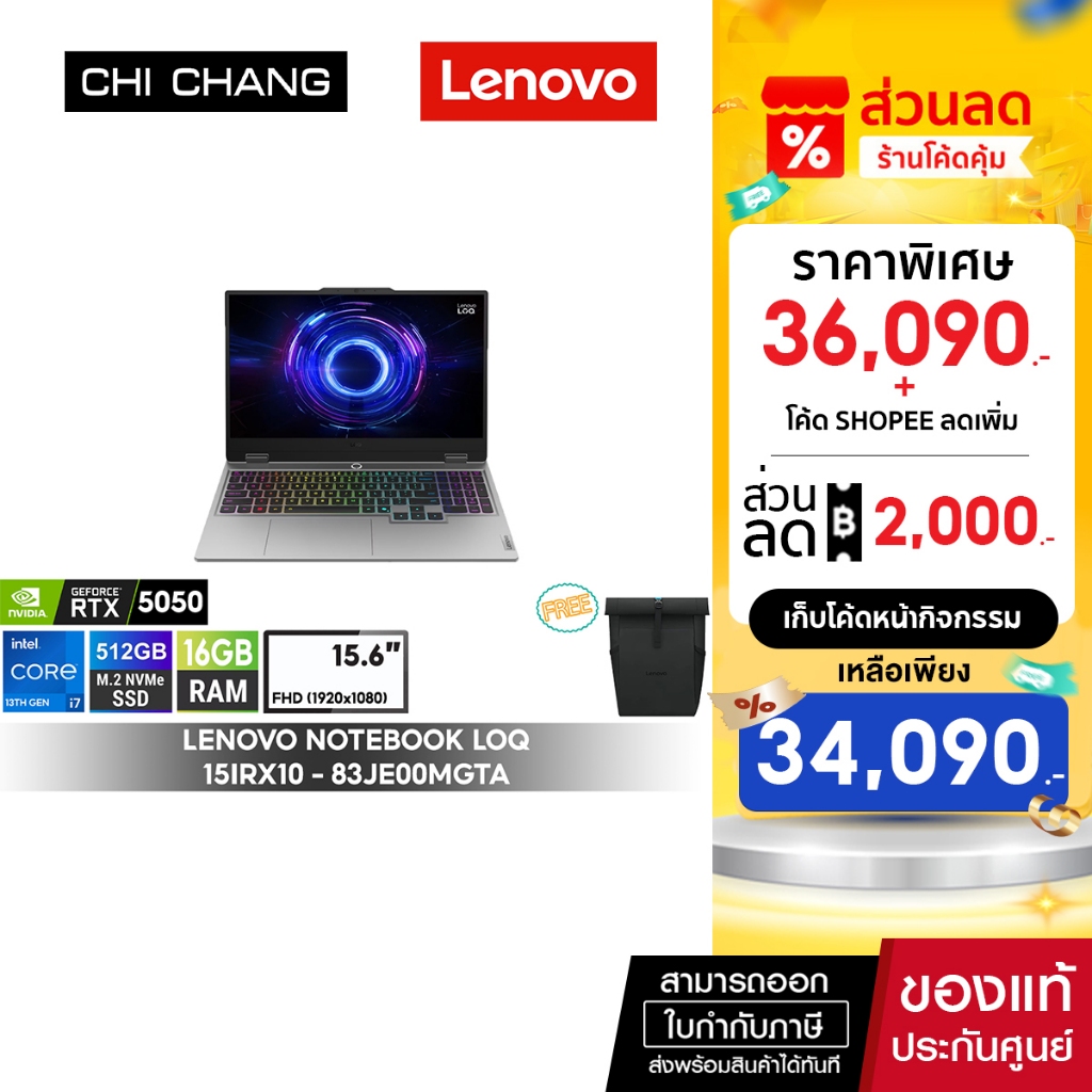 โน๊ตบุ๊คเกมมิ่ง LENOVO NOTEBOOK GAMING LOQ 15IRX10 - 83JE00MGTA/i7-13650HX/16GB/RTX5050