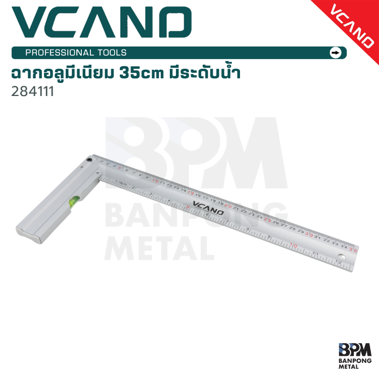 VCANO ฉากอลูมิเนียม 35cm มีระดับน้ำ รุ่น 284111