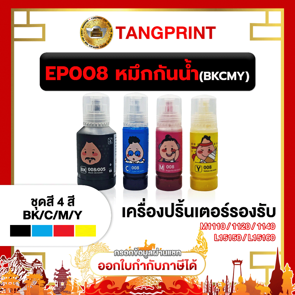 Epson หมึกกันน้ำ EP008 EP008/005 008  FOR PRINTER Epson L15150