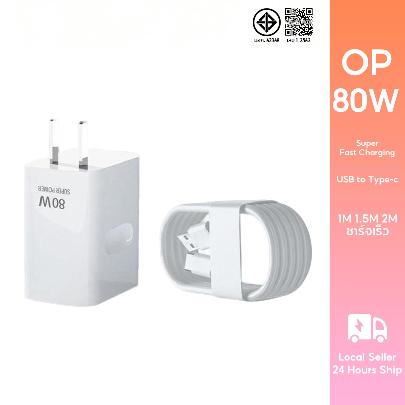 【รับประกัน 1 ปี】OPPO 80W ชาร์จเร็ว หัวชาร์จ+สายชาร์จ 80W Fast Charger รองรับ OPPO สายชาร์จเร็ว type 