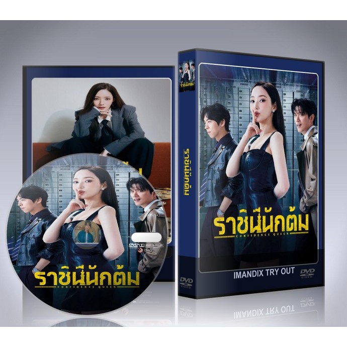 ซีรี่ย์เกาหลี Confidence Queen ราชินีนักต้ม (2025) DVD 3 แผ่นจบ.