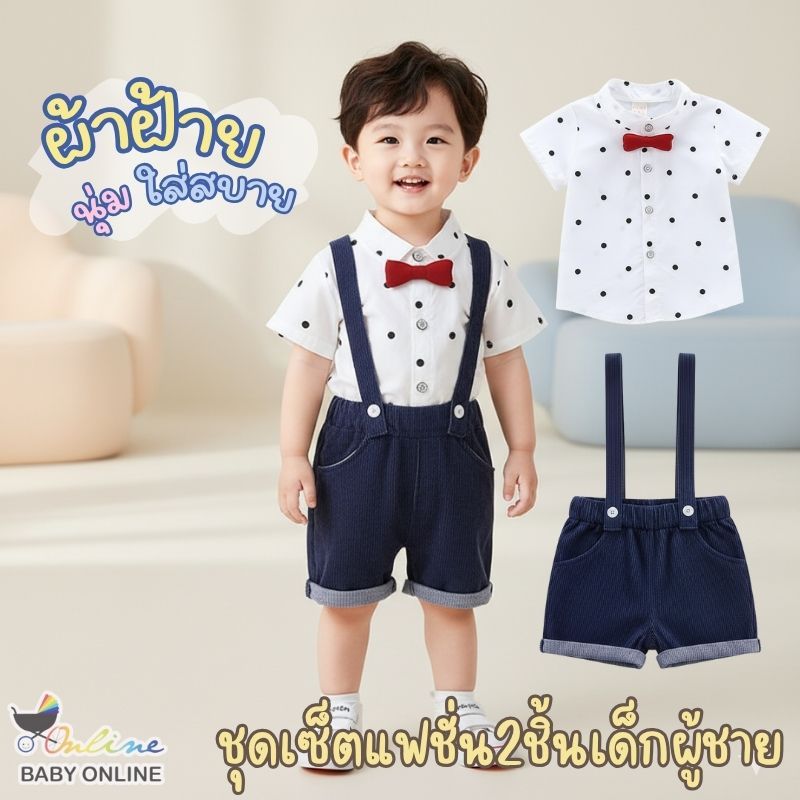 Babyonline(Y290)J2 (ส่งด่วน1วัน แถมโบว์สีแดง)ชุดเอี๊ยมset2ชิ้นกางเกงขาสั้น+เสื้อเชิ้ตลายจุด มีกิ๊ฟโบว์ติดเสื้อ