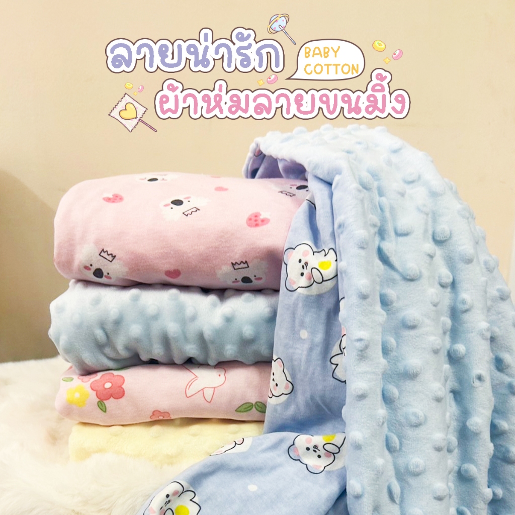 ผ้าห่มลายขนมิ้ง ผ้าห่มน่ารัก นุ่มนิ่ม 80*100CM วัสดุปลอดภัย ทำให้นอนหลับสนิทได้ ระบายอาศได้ดี