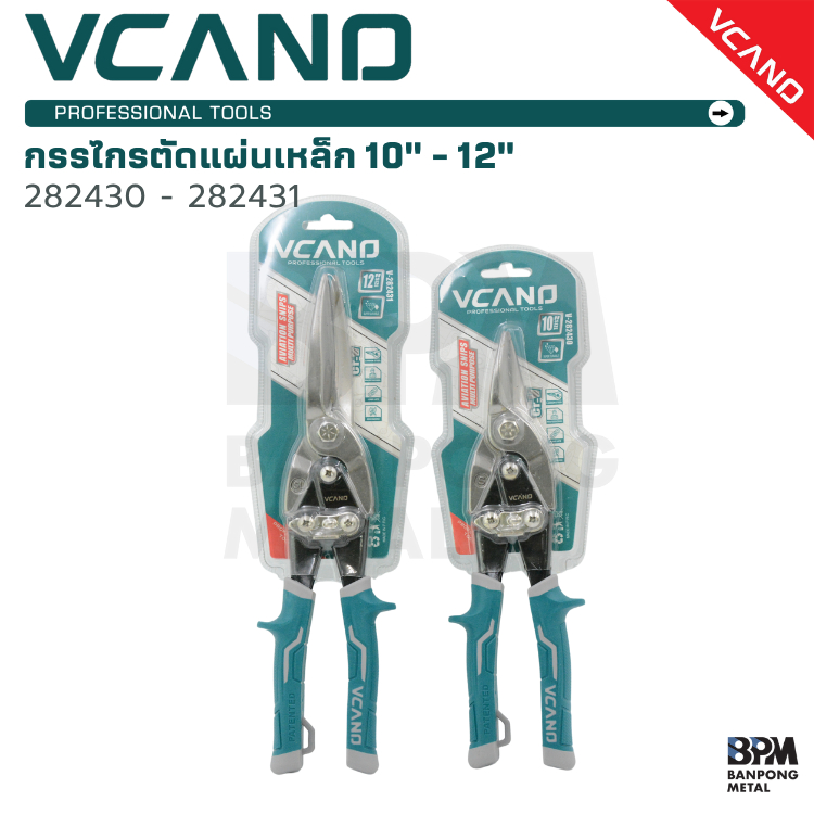 VCANO กรรไกรตัดแผ่นเหล็ก สังกะสี เมทัลชีท หัวตรง 10" - 12" รุ่น 282430 - 282431