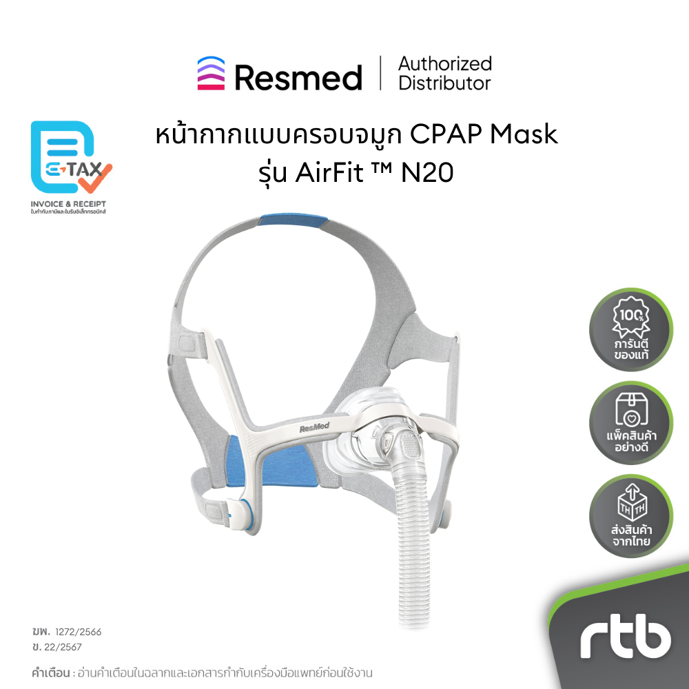 ResMed หน้ากาก แบบครอบจมูก CPAP Mask รุ่น AirFit ™ N20S by RTB