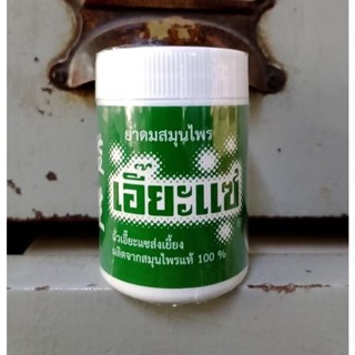 ยาดมเอี๊ยะแซบิ๊กเบิ้ม