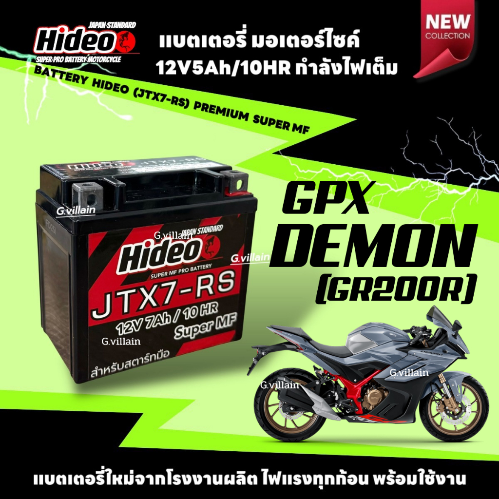 แบตGPX แบตเตอรี่แห้ง 12V7Ah (ขนาด7แอมป์) Battery GPX DEMON GR200r แบตเตอรี่ใหม่ HIDEO JTX7-RS