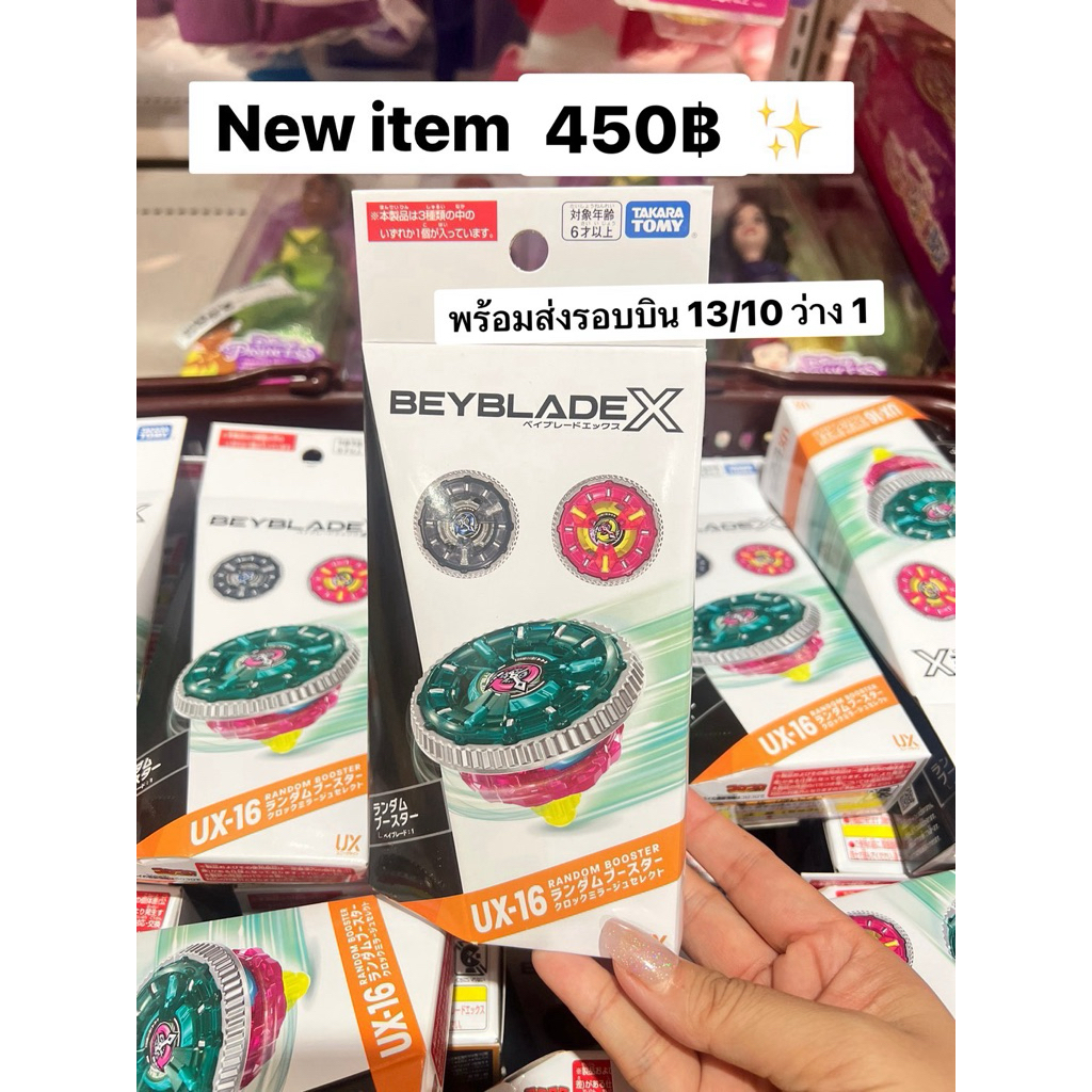 beybladeX UX-16🇯🇵🇯🇵🇯🇵