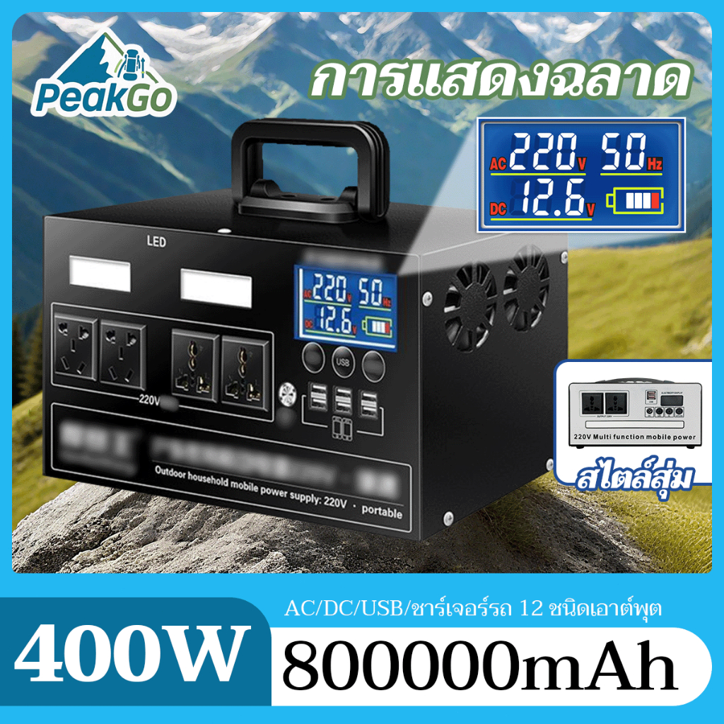 800000mah power station 400W แหล่งจ่ายไฟเก็บพลังงานกลางแจ้งอัจฉริยะ  220V มี USB 2 ธนาคารพลังงานกลางแจ้ง