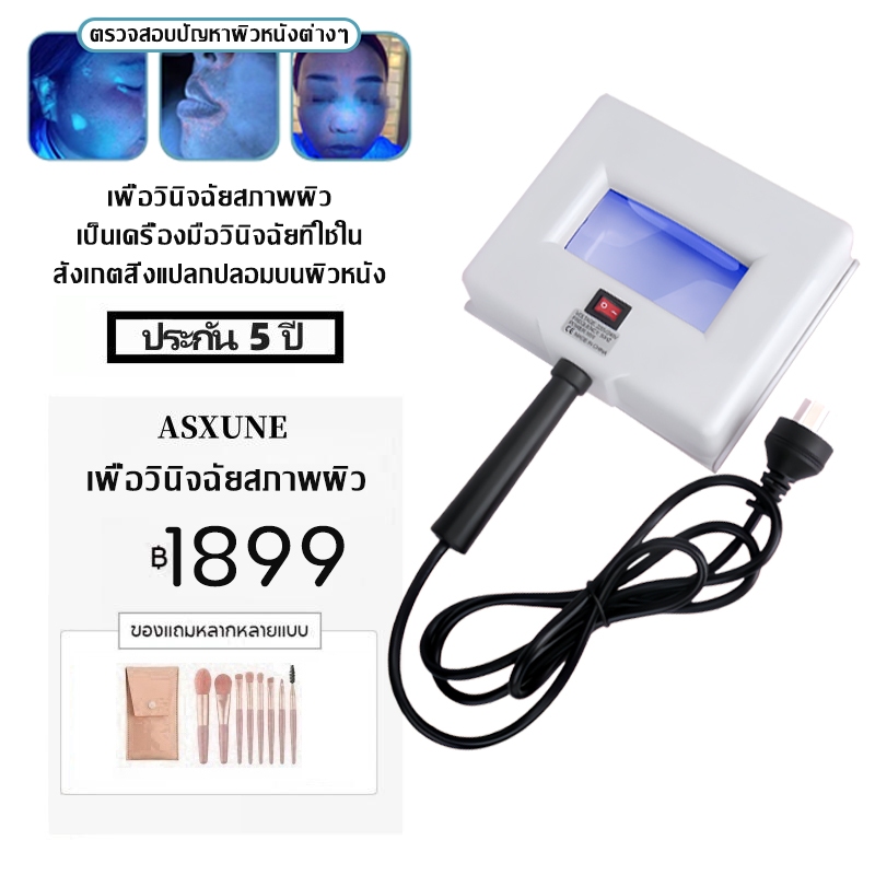 โคมไฟ ดูแลวินิจฉัยผิวหหน้า UV เครื ่ องวิเคราะห ์ ผิวแบบพกพา สำหรับใช้ในร้านเสริมความงาม