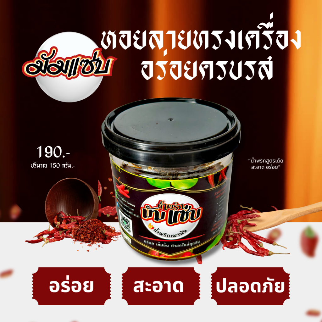 มัมแซ่บ !!! หอยลายทรงเครื่อง เนื้อหอยลายเต็มคำ  ครบรสเปรี้ยวหวานเผ็ด