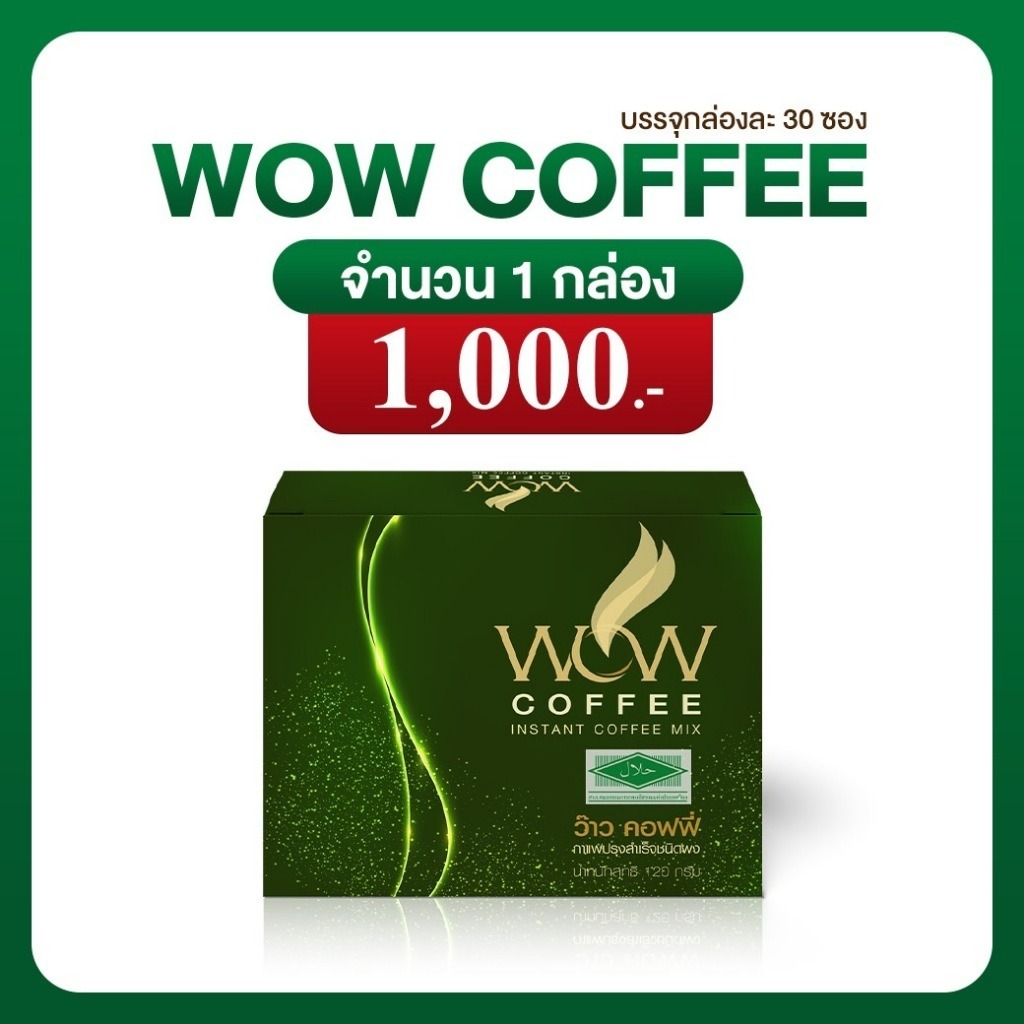 🔥ส่งฟรี🔥 Pureplus WOW Coffee กาแฟอาตุ่ย  (1 กล่อง รวม 30 ซอง)