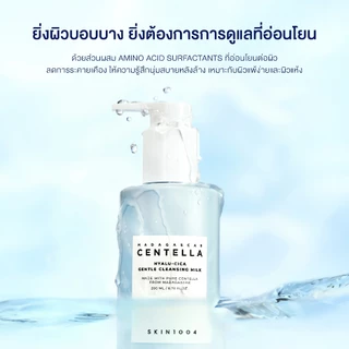 [ New ] SKIN1004 Madagascar Centella Hyalu-Cica Gentle Cleansing Milk 200 ml