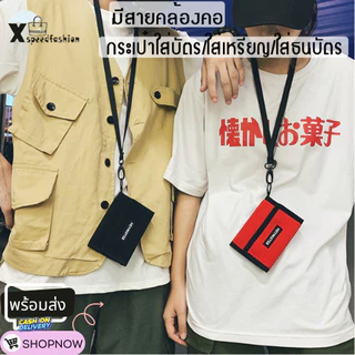 (ส่งด่วน)xspeedfashion(X1721) กระเป๋าสตางค์ใบสั้นHEYMISTERมีสายคล้องคอ ใส่บัตร ใส่เหรียญ ใส่ธนบัตร