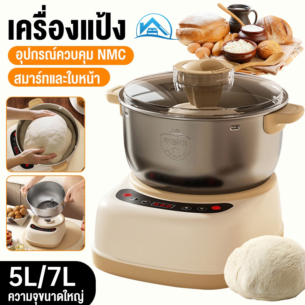 Sweethome เครื่องนวดแป้ง 5L/7L เครื่องนวดขนมปัง  เครื่องนวดแป้งอเนกประสงค์ 304โถผสมอาหารหมุนได้ เครื่องผสมแป้ง นวดขนมปัง
