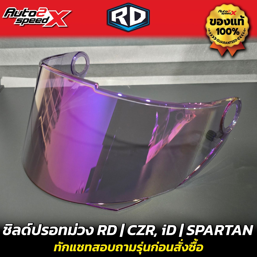 ชิลด์หน้า ทุกรุ่น RD รุ่น CZR, AIR FORCE 1, DEMON | INDEX รุ่น TITAN8 BT | iD รุ่น IMMORTAL | LINK รุ่น LYKAN