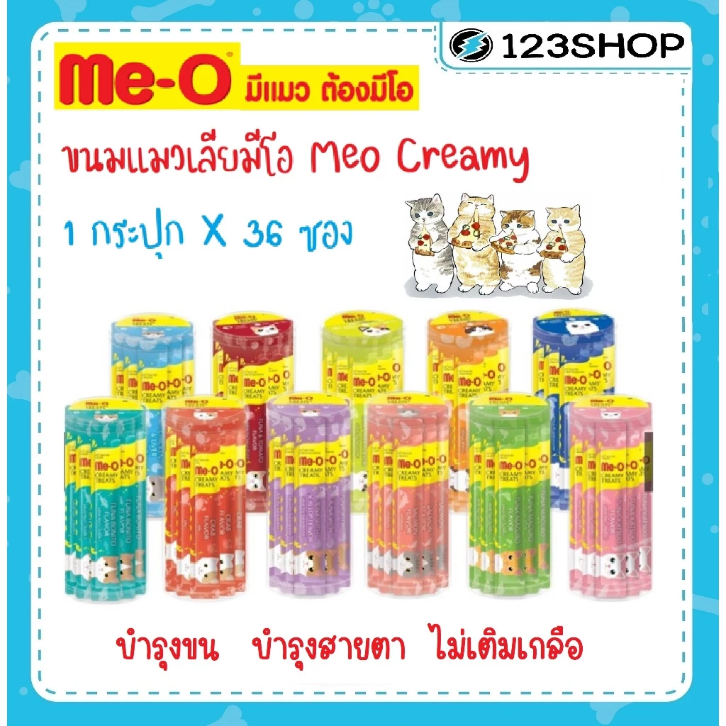 **ไลฟ์มีcode40%**36ซอง ขนมแมวเลียมีโอ MeO Creamy ไม่เค็ม