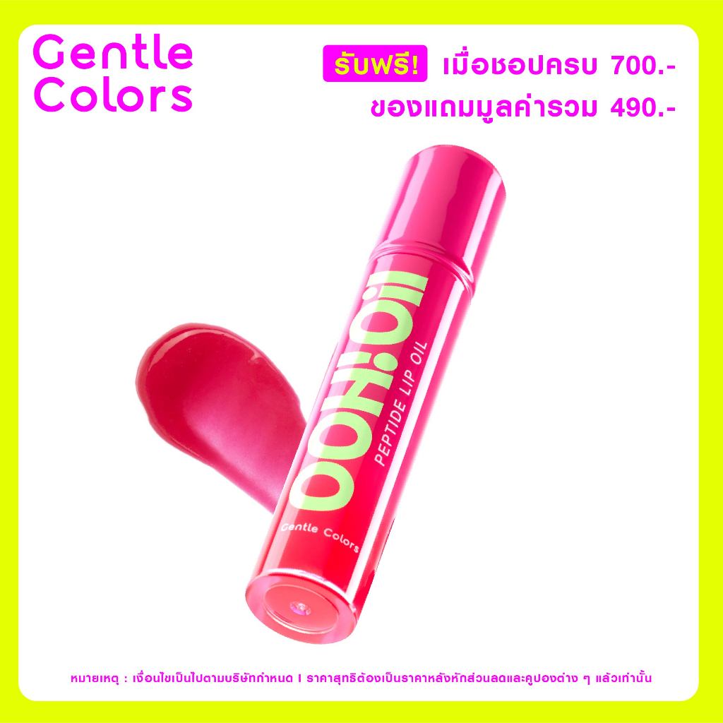 [Not for sale] Gentle Colors Ooh Oil Peptide Lip Oil 02 Preppy Pink